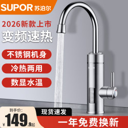 苏泊尔 不锈钢两用电加热快速即热式热水水龙头速热热水器