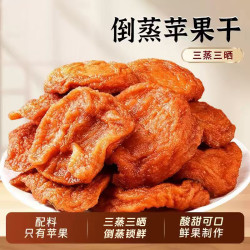 憨豆熊 倒蒸三晒苹果干原味无添加糖冻特产果干片泡水蜜饯零食