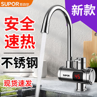 苏泊尔 电热水龙头即热式速热厨宝小型两用过水热家用热水器