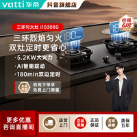 华帝 i10308G华帝燃气灶5.2KW三环烈焰灶双灶定时燃气灶家用