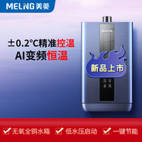 美菱 MELNG/美菱变频ai家用燃气热水器即热恒温防冻洗澡煤天然气强排式