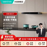 华帝 S7家用25m³大吸力自动洗吸油烟机顶吸式吸油烟机三腔