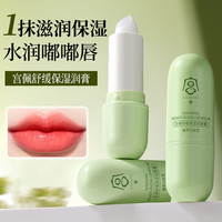 宫佩 舒缓保湿润唇膏修护防干滋润唇部护唇水润妆前打底