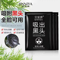 金妮雅 吸出黑头面膜膏祛黑头粉刺收缩毛孔撕拉式鼻贴全脸深层清洁鼻膜