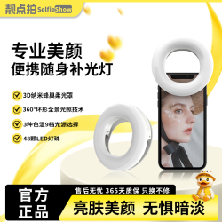靓点拍 美颜补光灯冷暖色三色调节便携拍摄室内外通用