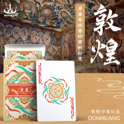 万全 塑料扑克牌PVC防水布纹防滑楚赢敦煌印象酒店棋牌室加厚