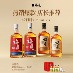 梅见 青梅酒梅子酒低度微醺好喝果酒推荐送礼酒女士聚会甜酒