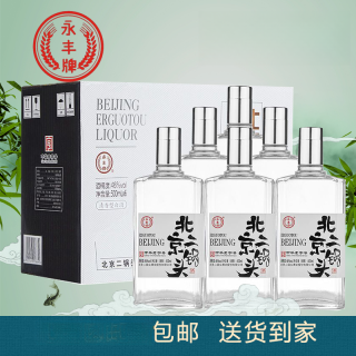 永丰牌 百年北京二锅头清香型粮食酿造送长辈透明瓶装46度
