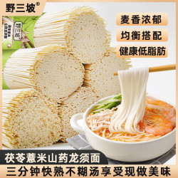 野三坡 山药茯苓龙须面挂面杂粮粗粮0脂肪速食全麦主食代餐乔麦芥C
