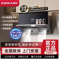 康佳 抽油烟机大吸力家用小户型抽油烟机排烟侧吸油烟机