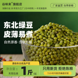 谷味来 东北新货绿豆新鲜农家500g可发芽熬粥绿豆汤农家自产豆子