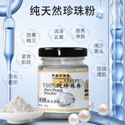 纯珍珠粉提亮肤色瓶装50g