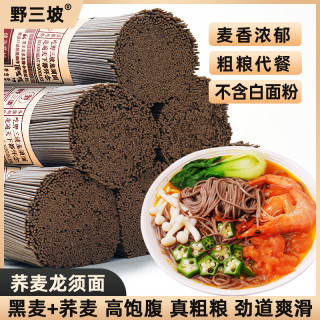 野三坡 荞麦龙须面挂面500g/200g杂粮粗粮速食黑全麦C