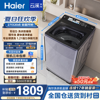 海尔 云溪波轮洗衣机全自动 精华洗 10公斤 直驱变频 双动力防缠绕 ES100B56Plus6 一级能效