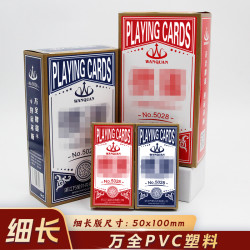 万全 塑料专用扑克细长版PVC防水防折比赛卜克牌