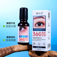 博全美眼部抗皱按摩滚珠精华油 神器旋转保湿滋润温和