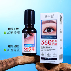 博全美眼部抗皱按摩滚珠精华油 神器旋转保湿滋润温和