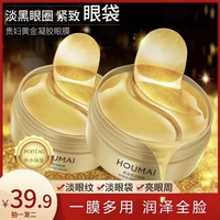 沪美 黄金莹润眼膜眼袋细纹淡化黑眼圈贵妇紧致保湿护肤