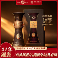 西凤酒 西凤窖藏凤香型白酒纯粮高端宴商务收藏送礼60°+48°80ml+420ml*4