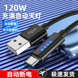 迅即 120W自动断电数据线适用华为苹果VIVO多功能编织安卓车载通用