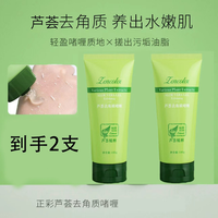 正彩 芦荟去角质啫喱面部黑头磨砂膏全身深层清洁温和搓泥
