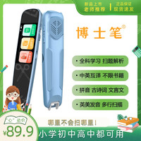 博士笔 新升级万能词典笔旗舰款英语翻译学习笔多功能扫描扫题热销