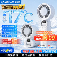 艾美特 FREE3 高转速直流电机 冷萃白 手持风扇