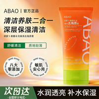 ABAO去角质脸部清洁啫喱正品温和去死皮深层清洁护肤舒缓嫩肤洗面