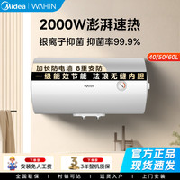 华凌 美的出品华凌电热水器家用洗澡卫生间40/50/60L租房节能KY1PRO