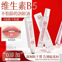 樱素肌 维生素原b5唇部精华油滋润润养润亮保湿唇部清爽精粹持久通用