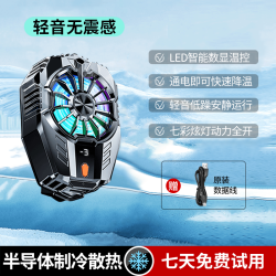 半导体手机散热器水冷风扇数显屏幕大面积制冷降温神器插电款降温