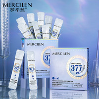 MERCILEN 377vc特护美白抗皱补水睡眠面膜4g*20包