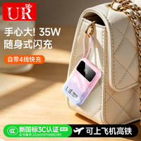 UR 3C认证迷你便携充电宝20000毫安超级快充大容量1万适用苹果17华为
