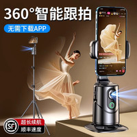 淘万通 跟拍云台人脸识别360°旋转抖音直播自拍神器Vlog拍摄手机直播神器