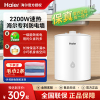 海尔 小厨宝6.6升家用速热5升厨宝热水器厨房专用统帅储水式热水宝