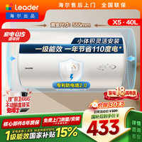 Leader LEC4001H-X5 储水式电热水器
