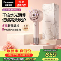 Panasonic 纳诺怡水光离子 电吹风