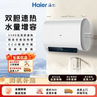 海尔 电热水器超薄双胆60/80升锆金全瓷免清洗镁棒免换
