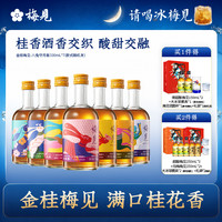 梅见 金桂梅见330mL*7微醺果酒桂花酒