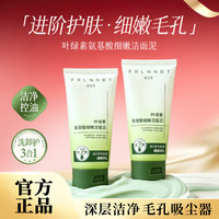 叶绿素氨基酸细嫩洁面泥去角质洗面奶男女通用洁面乳