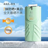 亮达 美白隔离防晒霜SPF50+PA+++高倍防紫外线提亮肤色