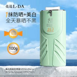 亮达 美白隔离防晒霜SPF50+PA+++高倍防紫外线提亮肤色