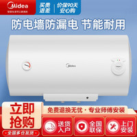 美的 储水式电热水器小型租房防电墙速热大水量节能电热水器A20MD1