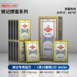 姚记 掼蛋赛事专用扑克不透光材质手感佳掼蛋扑克十副装精装款