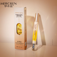 MERCILEN 丰润淡纹唇部精华油1.8g