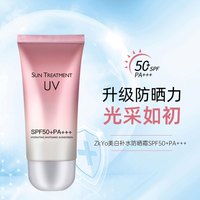 ZKYO 美白补水方晒霜隔吉防晒霜SPF50+PA+++