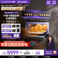 凯度 TRPro微蒸烤一体机 家用微波炉8合1嵌入式微蒸烤箱