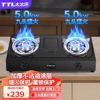 太太乐 台式燃气灶双灶液化气超大火力家用煤气灶新款猛火灶炉具