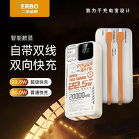 二伯 3C认证大容量充电宝带线超级快充便携通用22.5w可登机
