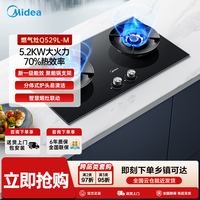 美的 Q529L猛火灶燃气灶5.2KW炉头可拆天然气双灶家用